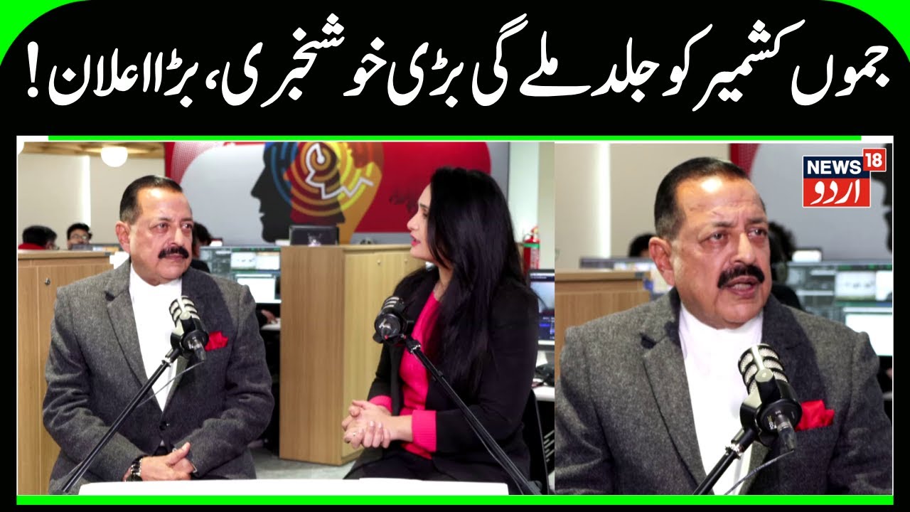 J&K to Get Good News Soon | Udhampur Airport Operationalization Finalized, Dr Jitendra Singh Informs