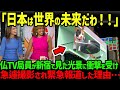 【海外の反応】「日本は一体何をしているの...?」フランス大手メディアが日本の最新技術に感動!急遽カメラを回し世界中で話題になった理由...