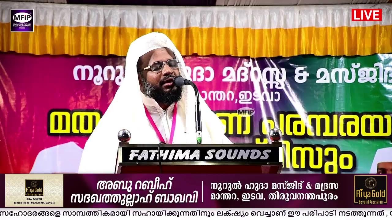 ABU RABEEH SADAQATHULLA BAQAVI | ISLAMIC SPEECH|നൂറുൽ ഹുദാ മസ്ജിദ് & മദ്രസ| മാന്തറ,ഇടവ,തിരുവനന്തപുരം