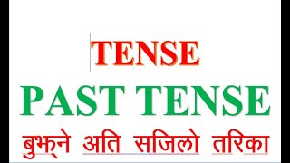 38. Past Tense. Easy method to learn English. अंग्रेजी सिक्ने सजिलो तरिका ।