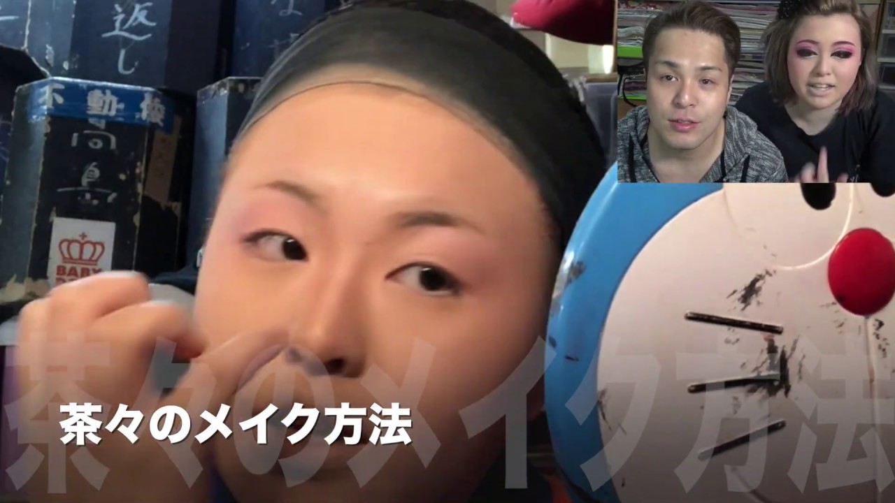 茶々のメイク方法はこれ！見ながら解説賀美座（大衆演劇）不動倭