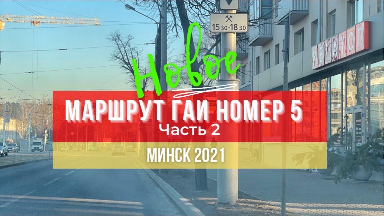 Гаи минск переоформление авто