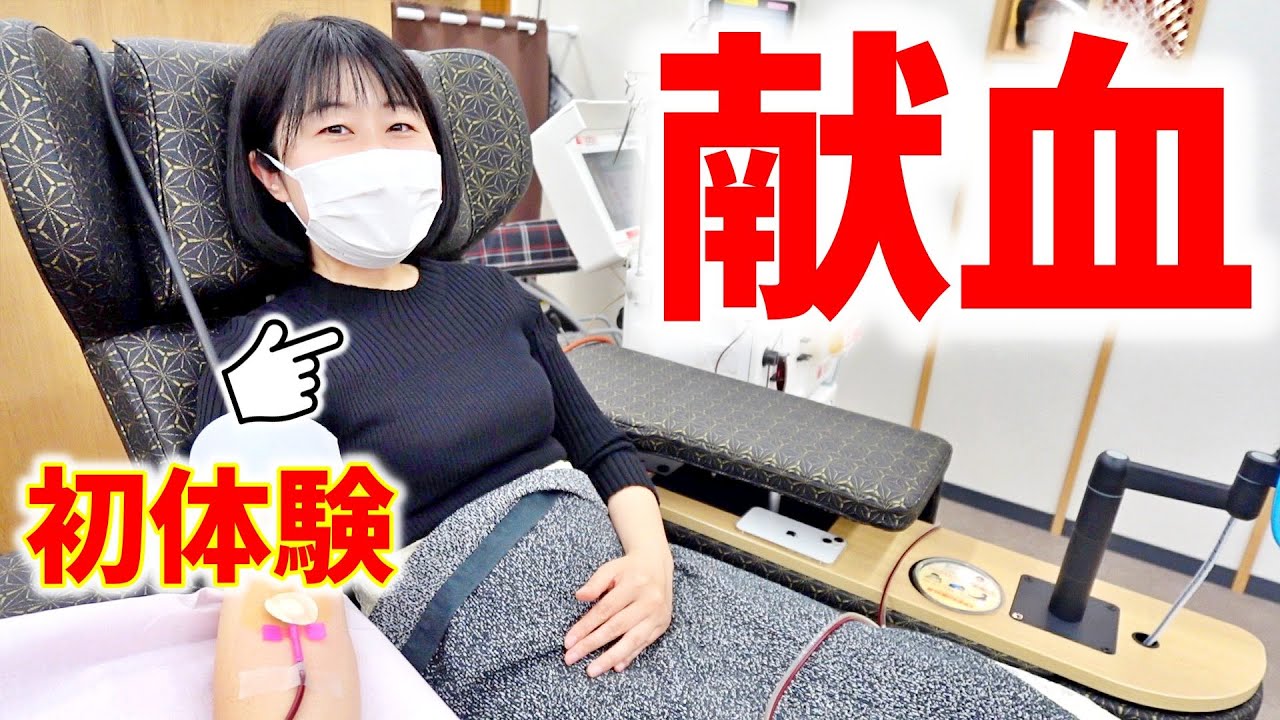 【初めての成分献血！】献血の流れをすべてお見せします！