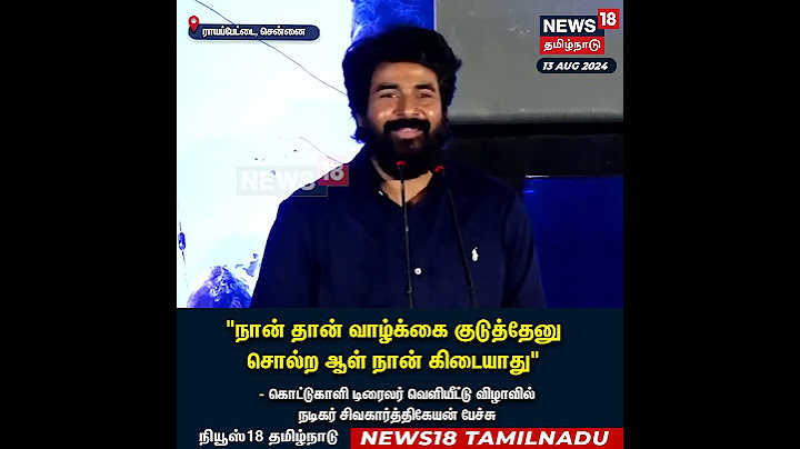 Siva Karthikeyan - நான் தான் வாழ்க்கை குடுத்தேனு சொல்ற ஆள் நான்.. | Kottukkaali Trailer Launch Soori