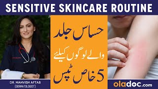 Tips For Sensitive Skin Care - Sensitive Skin Kaise Thek Karen - Skincare Routine For Sensitive Skin