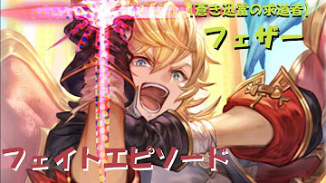 تحميل グラブル フェイトエピソード تحميل グラブル フェイトエピソード
