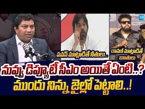 నువ్వు డిప్యూటీ సీఎం అయితే ఏంటి..? | Advocate Bala Strong Counter To Pawan Kalyan | Prashna Ravan