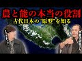 【日本の雛形⁉︎】能と農で繋がる古代日本のあるべき姿⁉︎佐渡ヶ島にある齋藤農園の取り組みと大倉正之助さんの想いが熱すぎた【TOLANDVLOG】