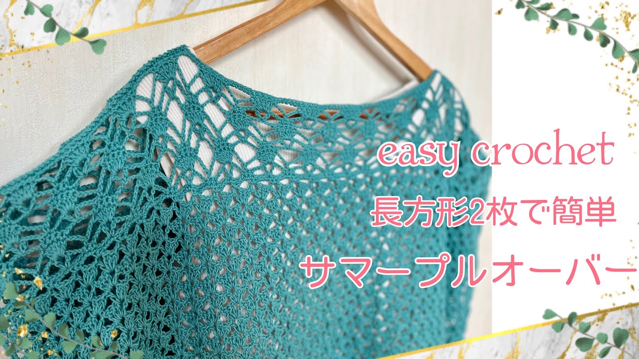 Two Rectangles! Easy Summer Pullover《Crochet》Tutorial Summer