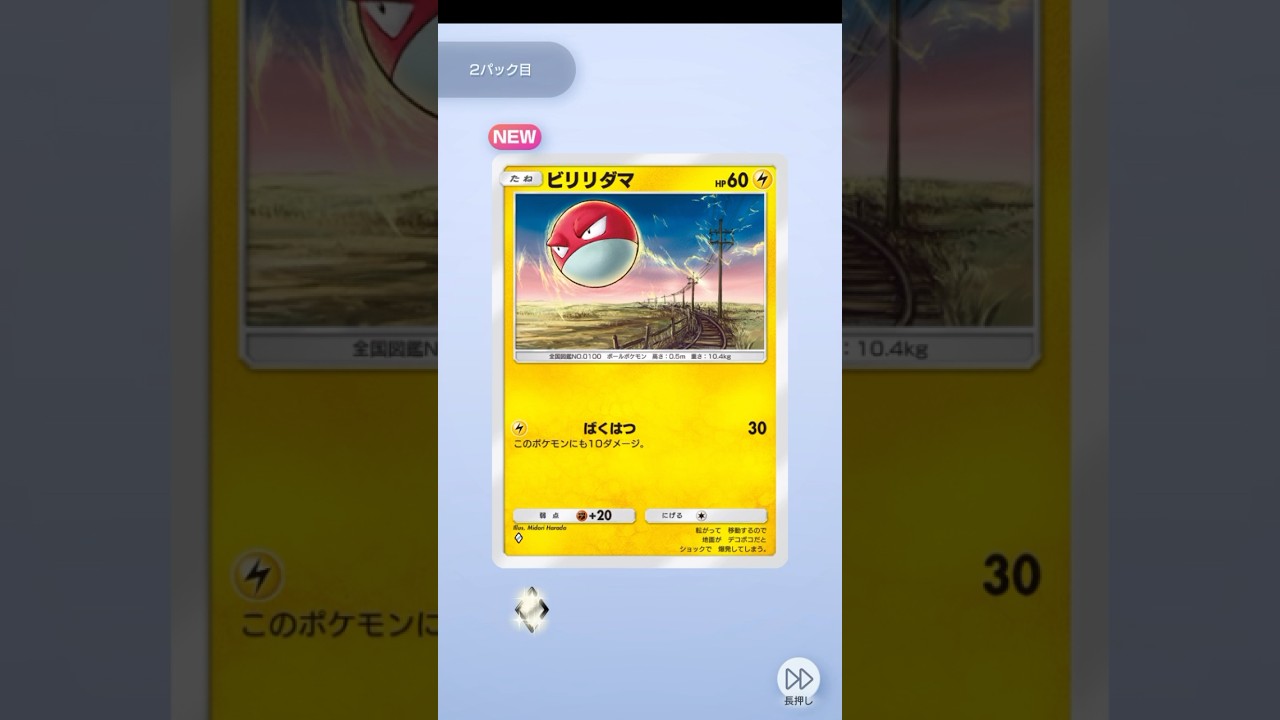 ポケポケ】ビリリダマ♦︎ (No.054 時空の激闘) - YouTube