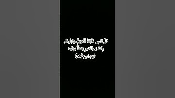 سورة الانبياء ياسر الدوسري #سورة #اكسبلور #yasseraldossary #قرآن #المصحف #قران_كريم #راحة_نفسية