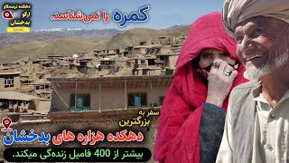 سفر به دهکده نرمندکاو ارگو بدخشان ، هزاره های کاوی ، دیدار و مصاحبه با مردم || دهکده ما Our Village