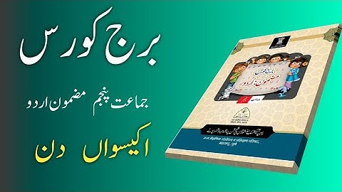 Bridge Course | Class 5 | Urdu  | Day 21 | Std 5th Urdu Medium