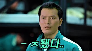 《오징어게임》 시즌2 정재영 프리뷰