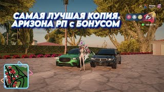 ARIZONA WEST  - ЛУЧШИЙ БОНУСНИК для ИГРЫ НА ЗИМУ ПОЛНАЯ КОПИЯ, АДМИНКА ПРИ ВХОДЕ, БОЛЬШОЙ БОНУС!