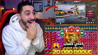 اخيرا استعراض حسابي الجديد الاسطوري في ببجي موبايل ! قفلت اللعبه 🔥😱