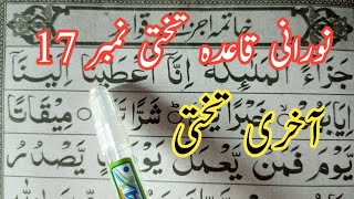 Noorani Qaida Lesson 17 || Part 1 ||  in Urdu/Hindi | Quran Learning Videos | Youtube Quran Classes