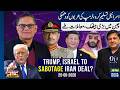 Sabotage? Trump Forces 'Abraham Accords' On Arabs For Iran Deal | Asim, Shehbaz In China