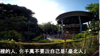 2014 11 01我在基隆河的左岸