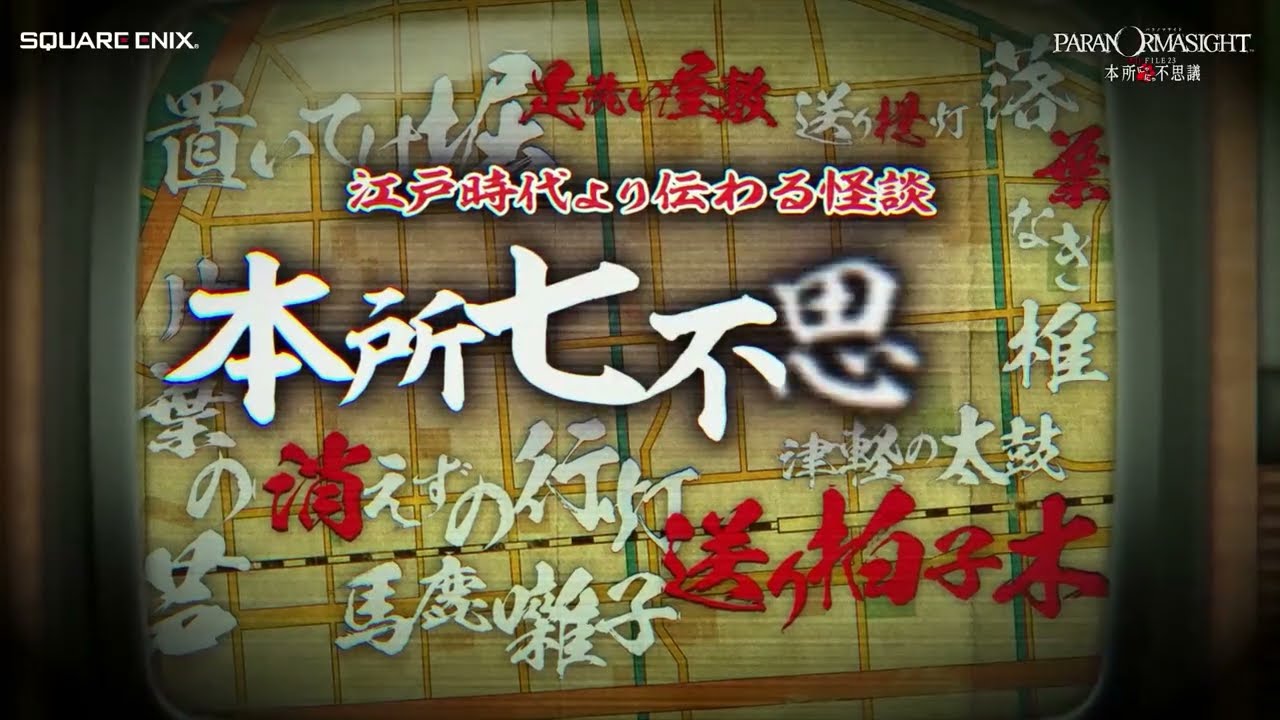 Paranoia Site Alt FILE23 Honjo Nyanya Mystery powered by Catrip