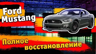 Форд Мустанг восстановлен за копейки в Москве, а что если купить Мустанг потянешь обслуживание?