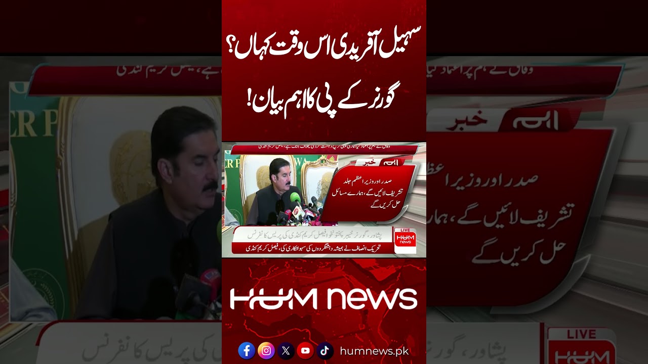 Where Is Sohail Afridi Now? KP Governor’s Important Statement | Hum News | Pakistan