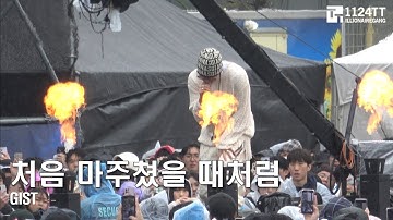 2023.05.06 처음 마주쳤을 때처럼 : Gist (대구힙합페스티벌)