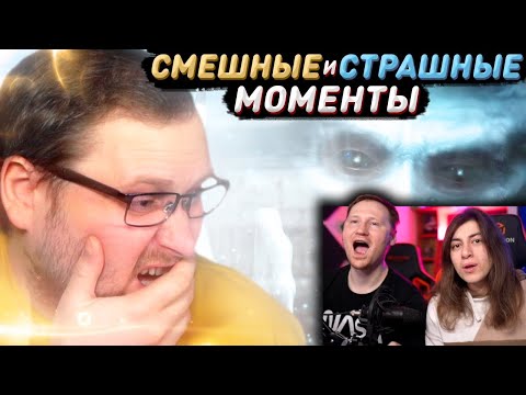 Видео: СМЕШНЫЕ МОМЕНТЫ С КУПЛИНОВЫМ ► ХОРРОРЫ | РЕАКЦИЯ