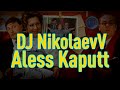 Dj NikolaevV/Диджей Николаев - Alles Kaputt