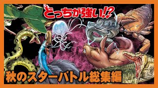 【どっちが強い！？総集編】秋のスター動物バトル特集！「カマキリvsサソリ」や「クラゲvsデンキウナギ」秋の動物たちによるアキない戦い4選！【漫画】 by KADOKAWA最強理科チャンネル 48,049 views 7 months ago 10 minutes, 12 seconds