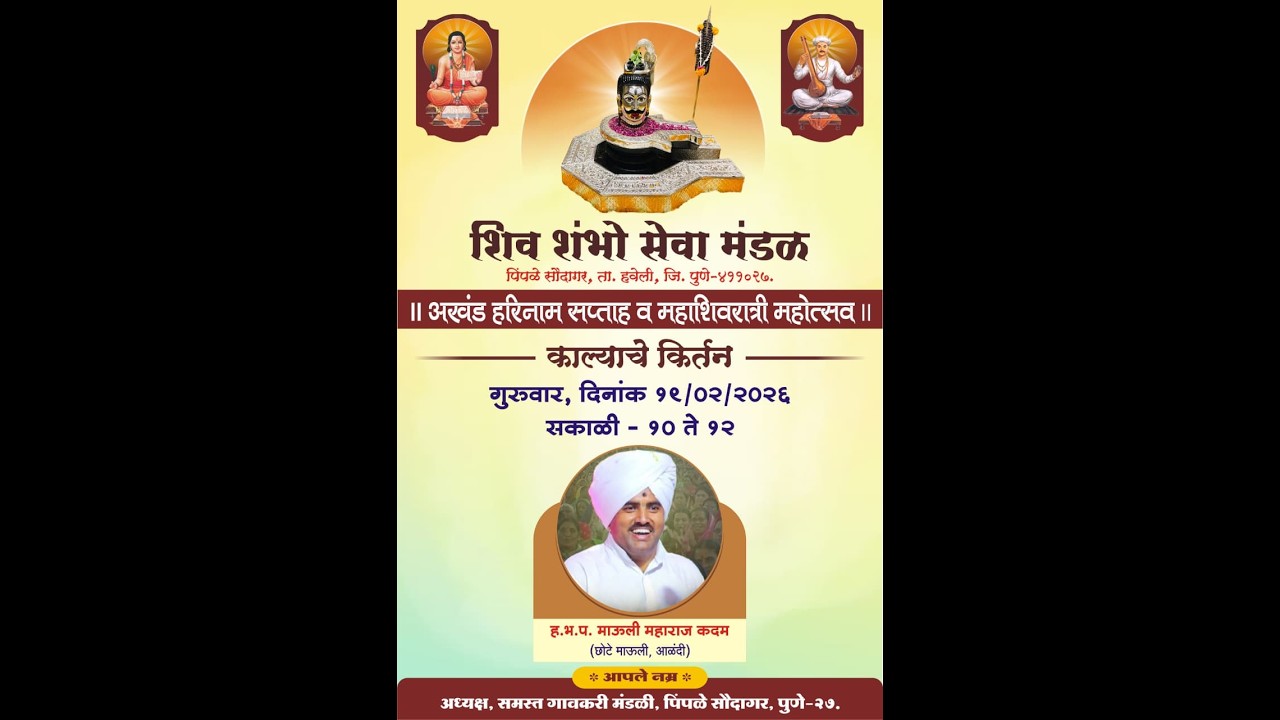 कीर्तनकार ह. भ. प.माऊली महाराज कदम (छोटे माऊली) | शिव शंभो सेवा मंडळ,