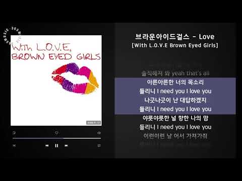 브라운아이드걸스 Love With L O V E Brown Eyed Girls 가사 Audio Lyrics