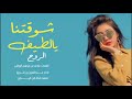 شوقتنا يالطيف الروح اداء عبدالعزيز بن قريع حصريا 2021م شوقتنا يالطيف الروح اداء عبدالعزيز بن قريع حصريا 2021م
