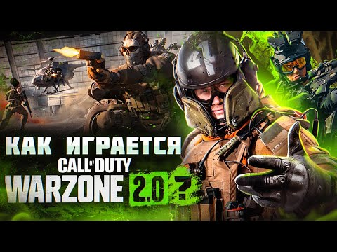 Видео: Как играется Warzone 2