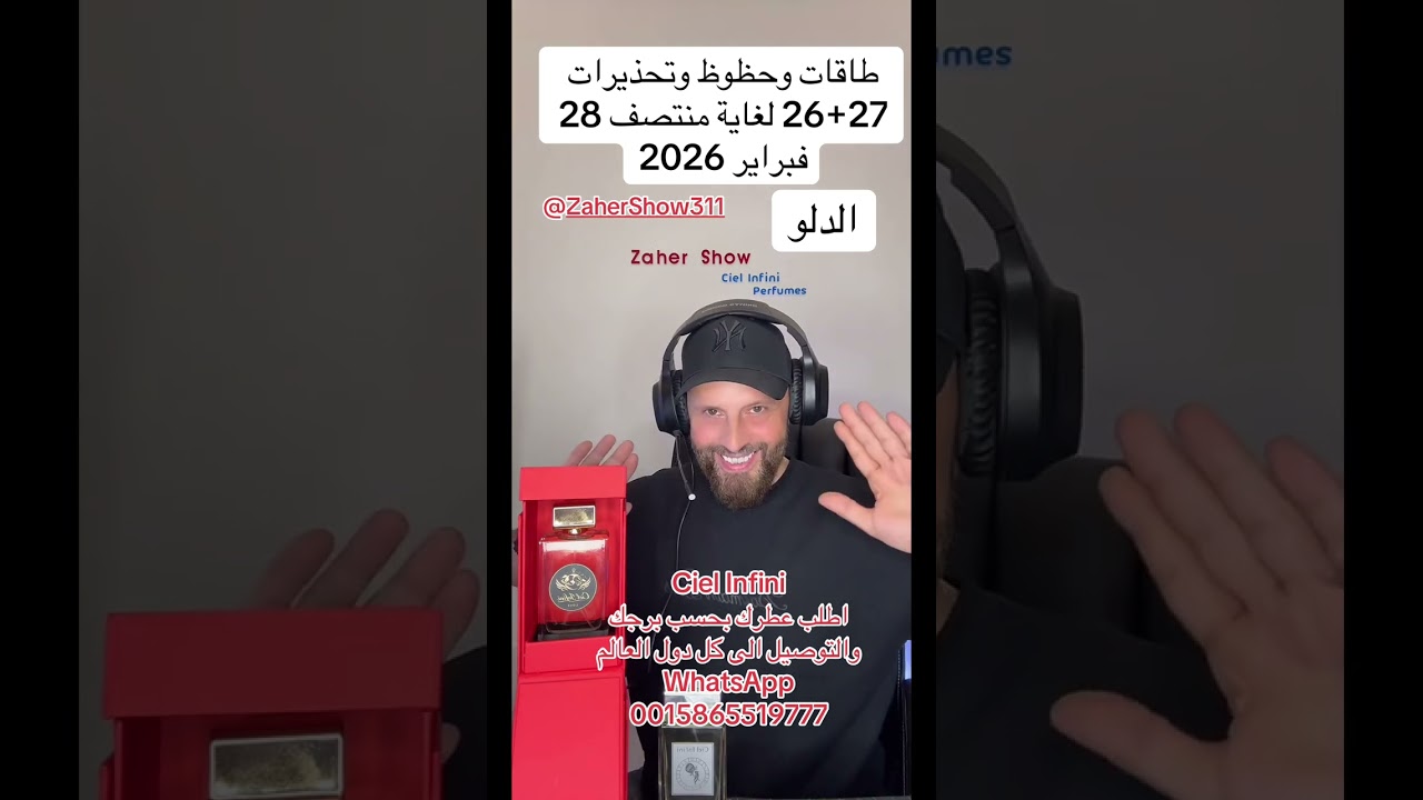 حظوظ وتحذيرات 26+27 #فبراير #2026 على #برج_الدلو 