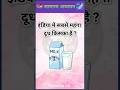 🔥 Top 50 IAS Level GK Questions | 99% लोग नहीं दे पाए सही जवाब 😱 #gkshorts #amazing #short #views