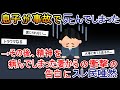 大切な一人息子が事故でタヒんでしまった、、、、→その後精神を病んでしまった妻からの衝撃の告白にスレ民唖然【2ch 修羅場スレ・ゆっくり解説】