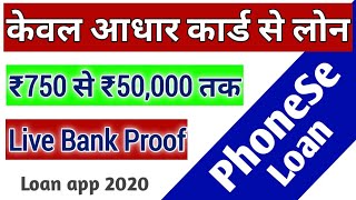 Aadhar se loan / Branch loan (Instant Loan 2020)