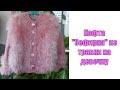 Кофточка "Зефирка" из травки, спицами на девочку 3-4 лет // Blouse for a girl with knitting needles.