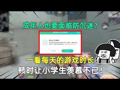 CF手游：成年人也要面临防沉迷？一看每天的游戏时长，顿时让小学生羡慕不已！