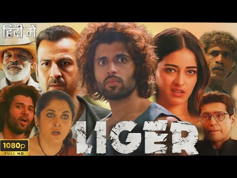 Liger Full Movie Hindi Dubbed Vijay Devarakonda Ananya Pandey Mike Tyson Review Facts