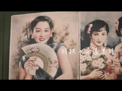 抱緊眼前人 Lyrics MV   如夢1