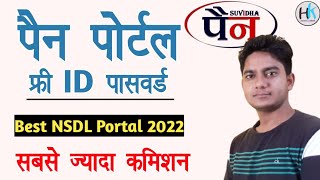 PAN card portal ID password kaise le || pan suvidha portal registation || @Haseen Khadouli