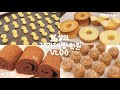 👩‍🍳16살의 제과제빵 학원 브이로그ep.2_(초코롤🍩, 쉬폰케이크, 버터쿠키, 마데라 컵케이크🧁,제과기능사) bakery school vlog