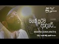 Mage Prathama Adare -  මගේ ප්‍රථම ආදරේ  (Cover Version) - Anushka Udana - Plain tea යයි සිංදු දෙකයි