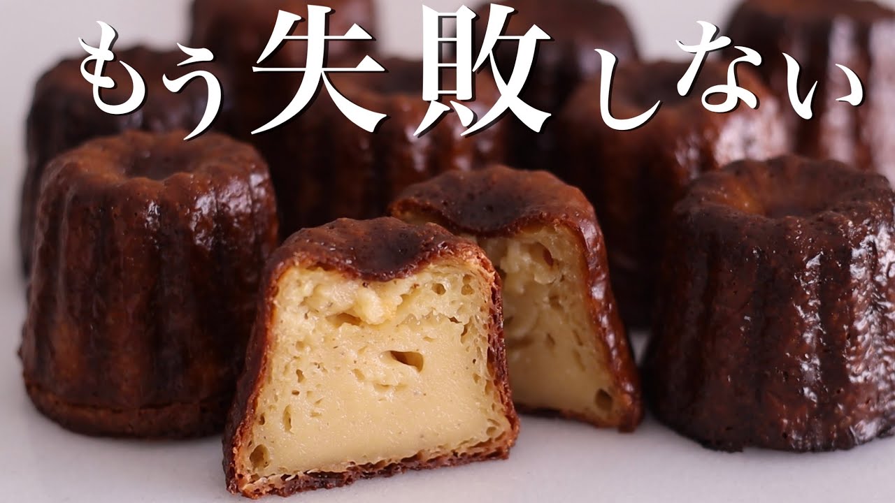解説付き】カヌレの作り方！もうこれで失敗しない！Cannele's