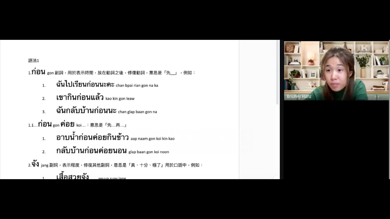 泰語 語法1-2 - YouTube