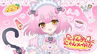 VocaDuo2026】 Nyan-dere ♡ Nyan-maid!! 【Cat Ear (=^x^=) Service