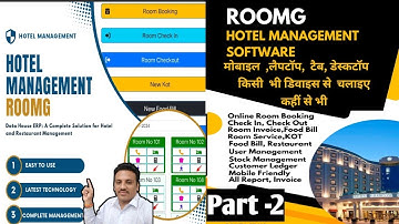 hotel management software, room management software,PMS,lodge , resort management,ERP pms PART 2
