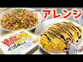 余りまくった「ペヤング超超超超超超大盛りペタマックス」をアレンジして候